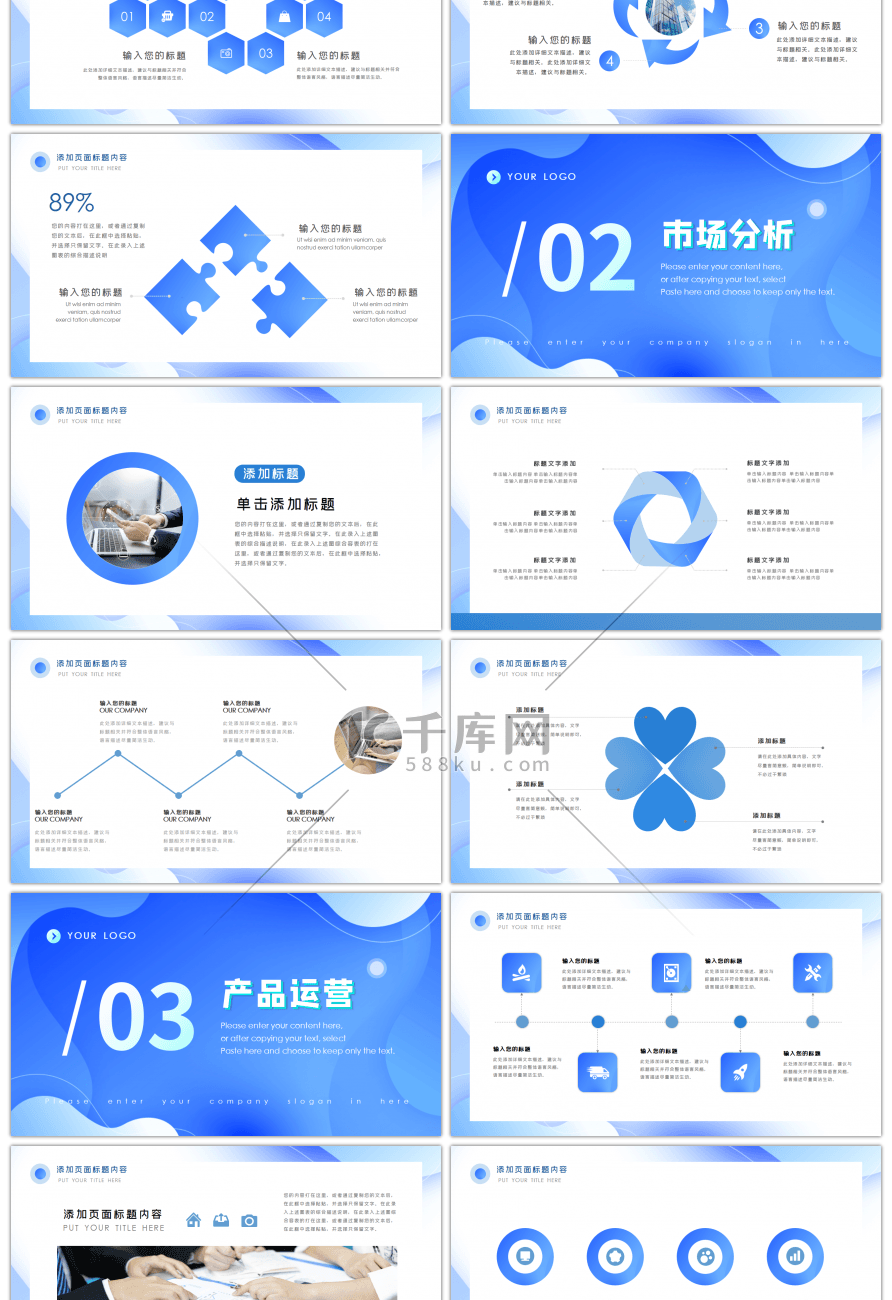 蓝色渐变科技商务运营产品推广PPT模板