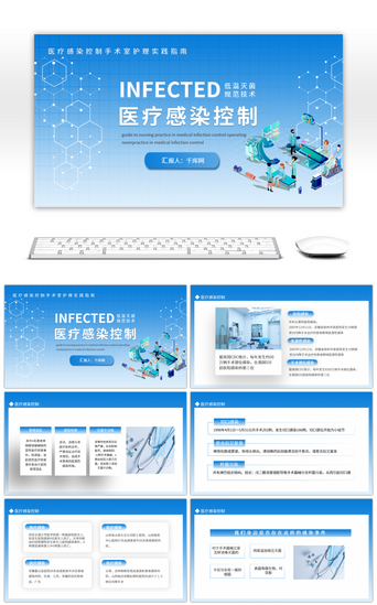 控制PPT模板_医疗感染控制手术室护理实践指南动态PPT模板