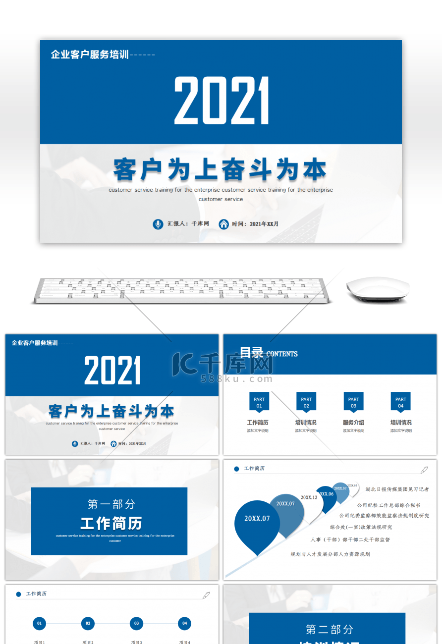 客户为上奋斗为本企业客户服务培训PPT