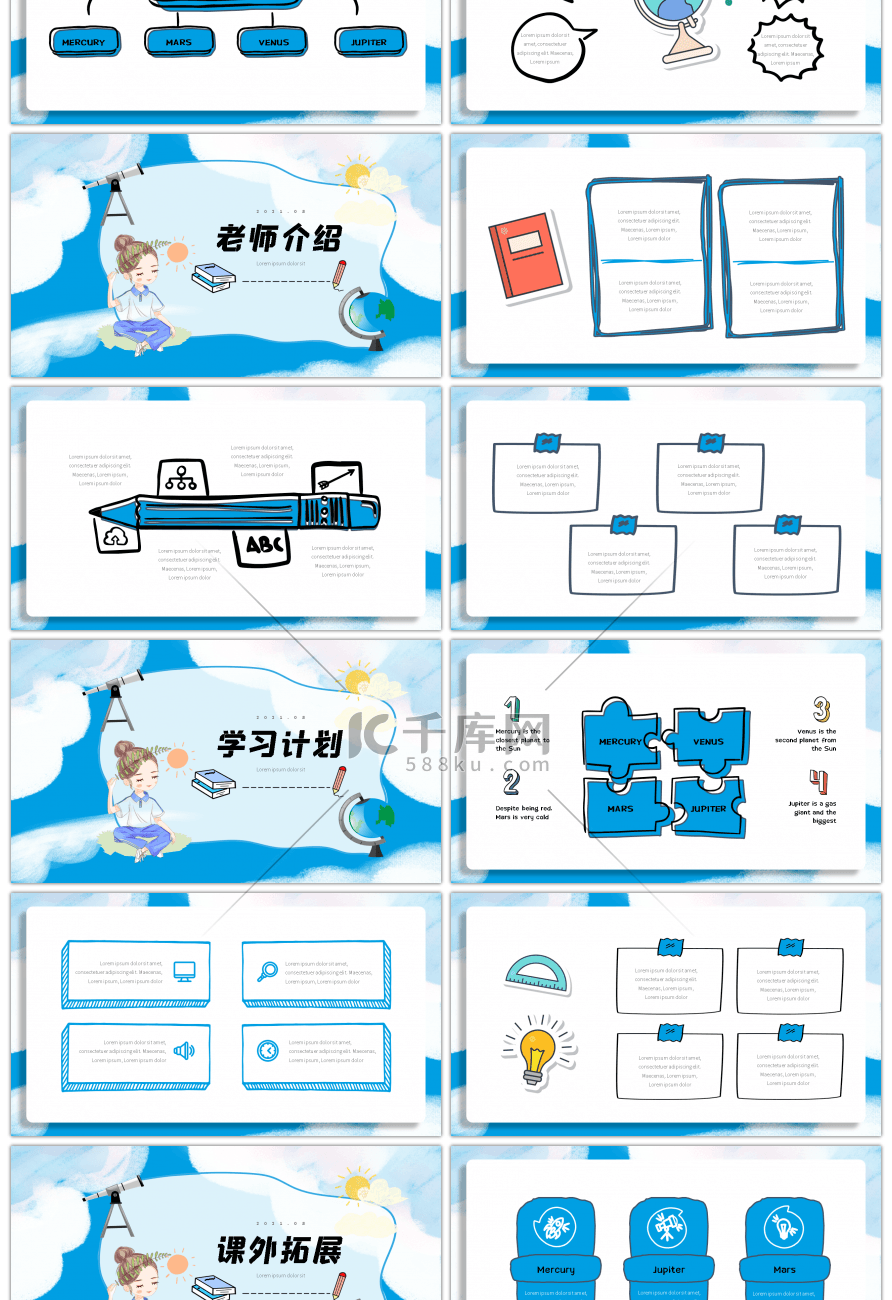 蓝色清新卡通手绘开学季PPT模板