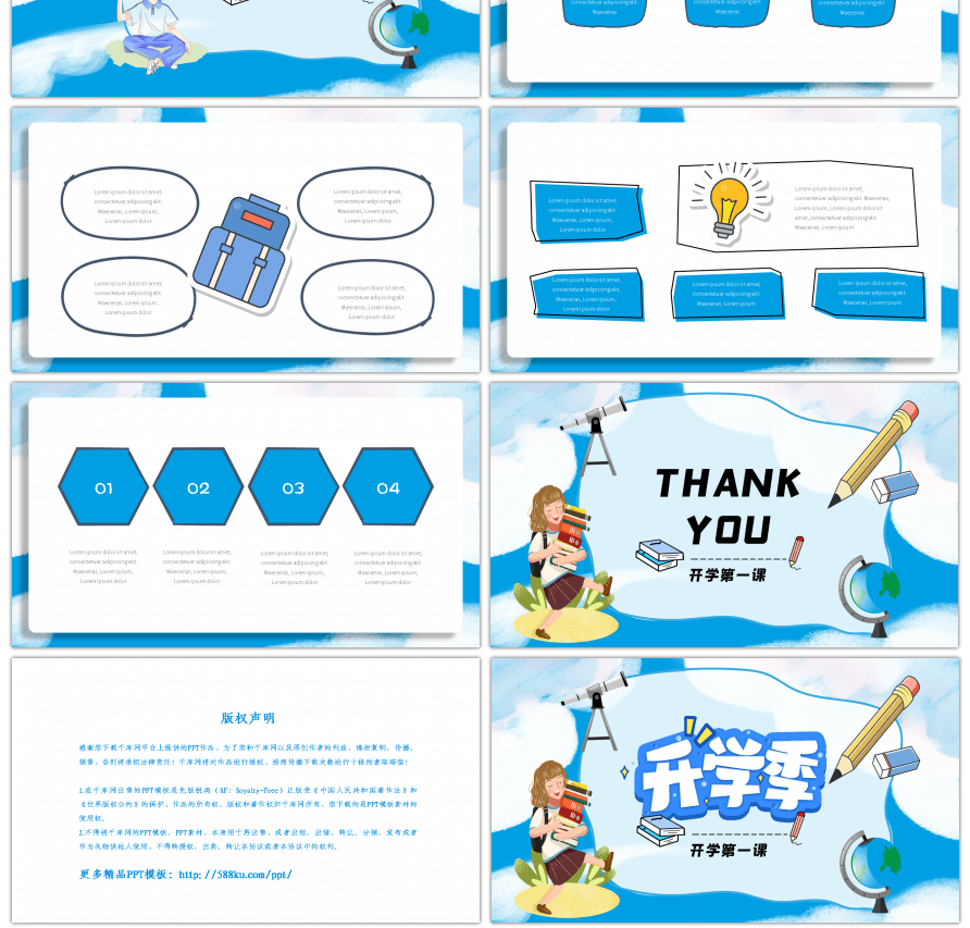 蓝色清新卡通手绘开学季PPT模板