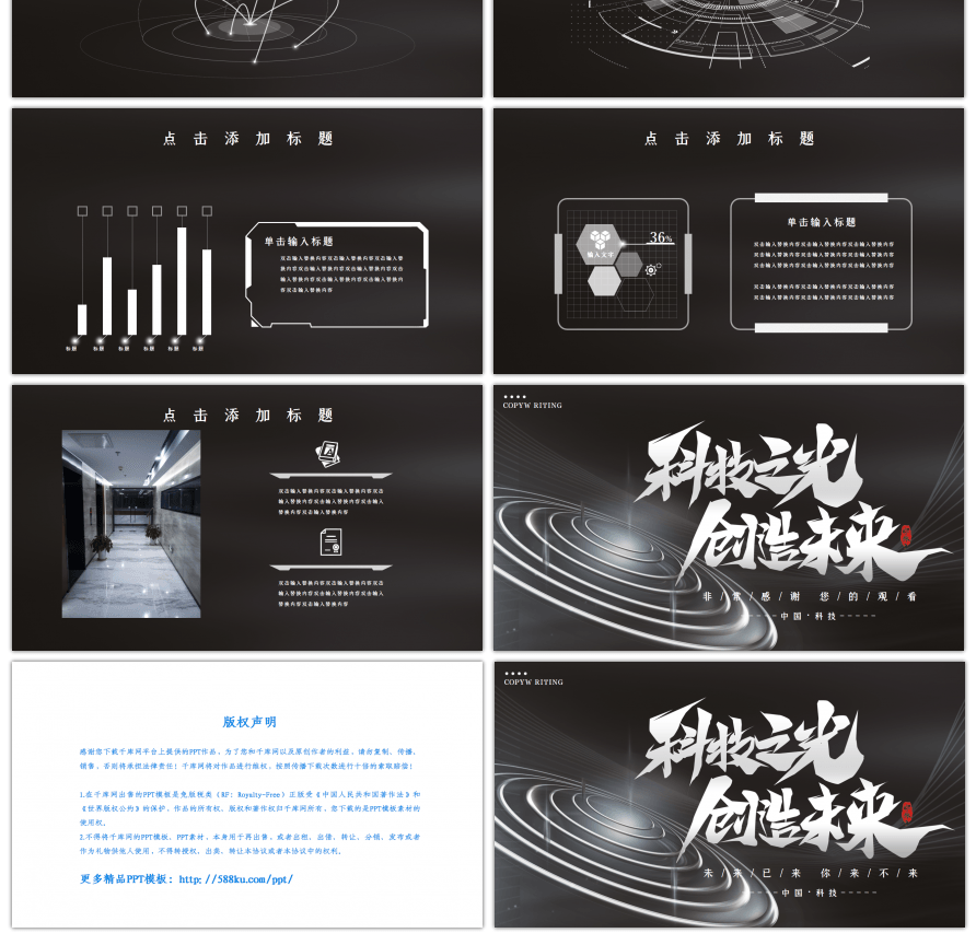 灰色商务立体空间几何科技之光创造未来PP