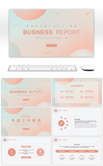 粉报告PPT模板_粉蓝色极简风总结汇报PPT模板
