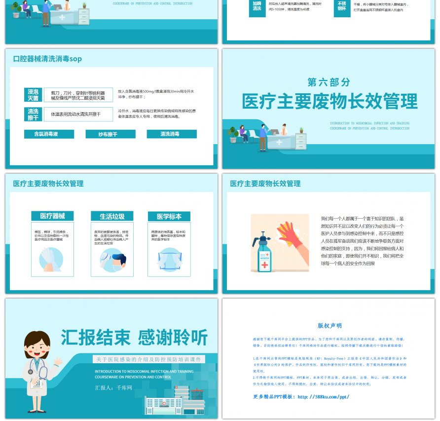 绿色关于医院感染的防控培训PPT模板