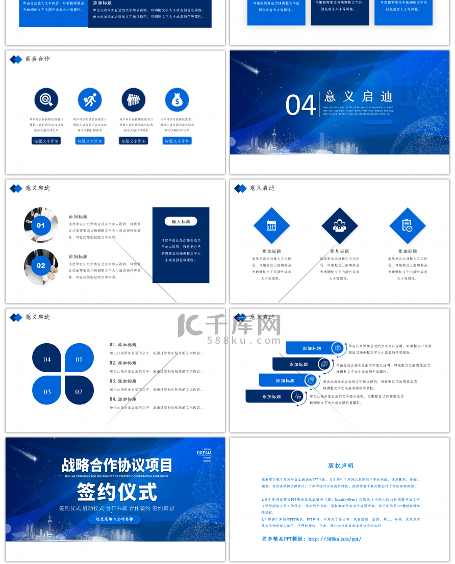 蓝色战略合作项目签约仪式PPT模板