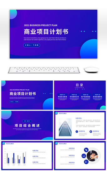 市场分析报告模板PPT模板_蓝色简约几何商业项目计划书PPT模板