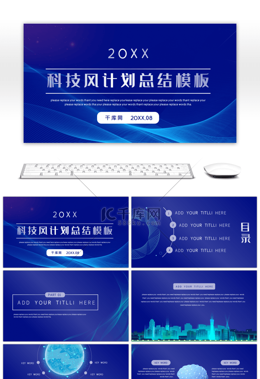 蓝色炫酷科技风计划总结汇报策划通用PPT