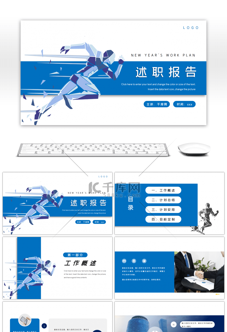 蓝色通用办公述职报告工作计划PPT模板