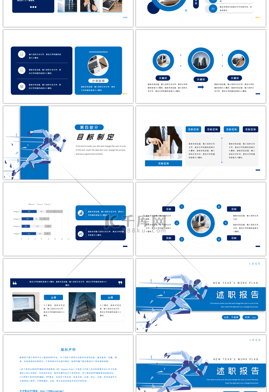 蓝色通用办公述职报告工作计划PPT模板