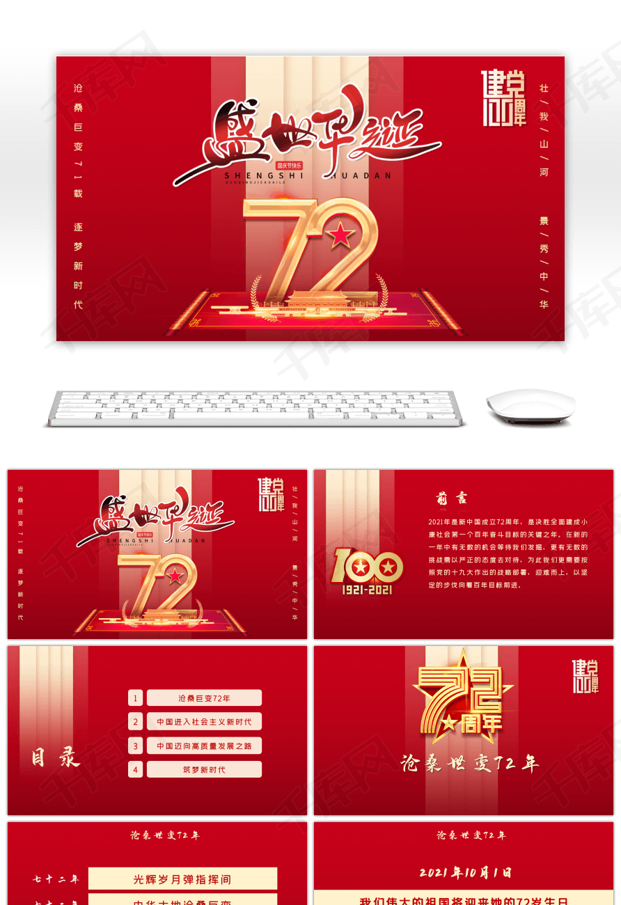 红色大气国庆节建国72周年庆典ppt模板