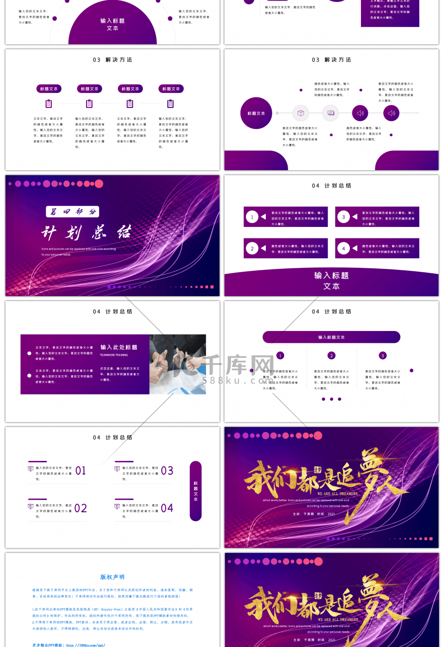 紫色渐变通用办公我们都是追梦人PPT模板