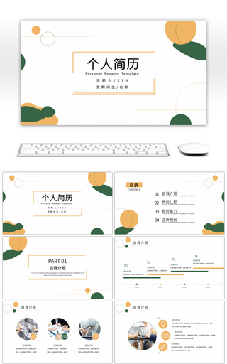 黄色淡雅简约风个人简历PPT模板