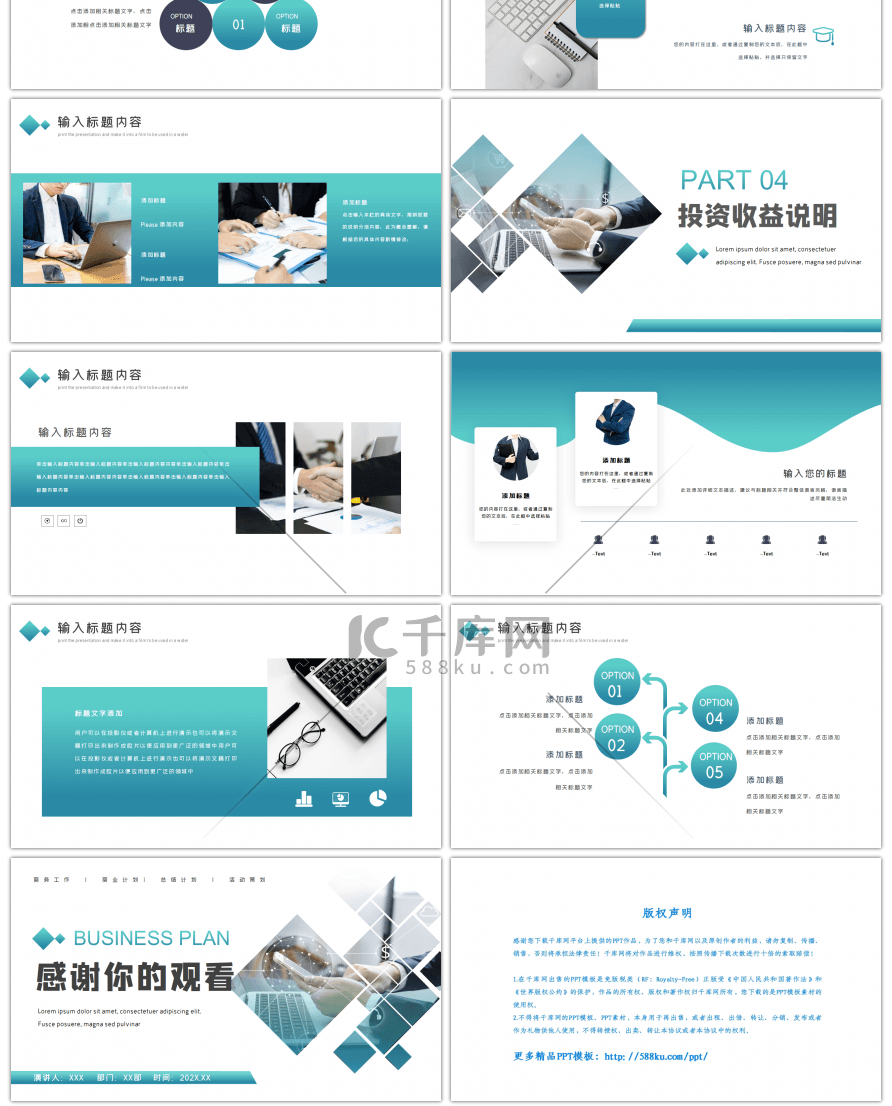 绿色简洁高端商业计划书活动策划PPT模板