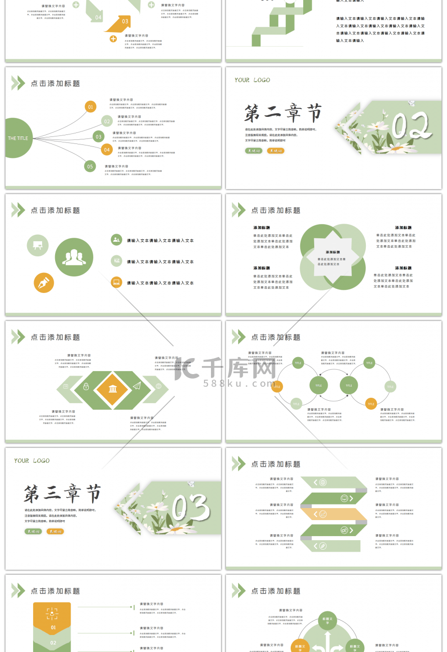 复古绿清新文艺范教学课件PPT模板