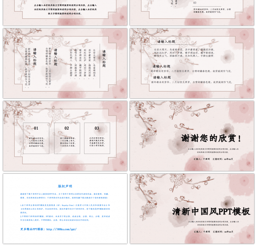 中国风简约大气清新杏花PPT模板