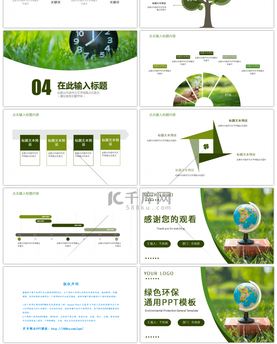 绿色环保通用PPT模板