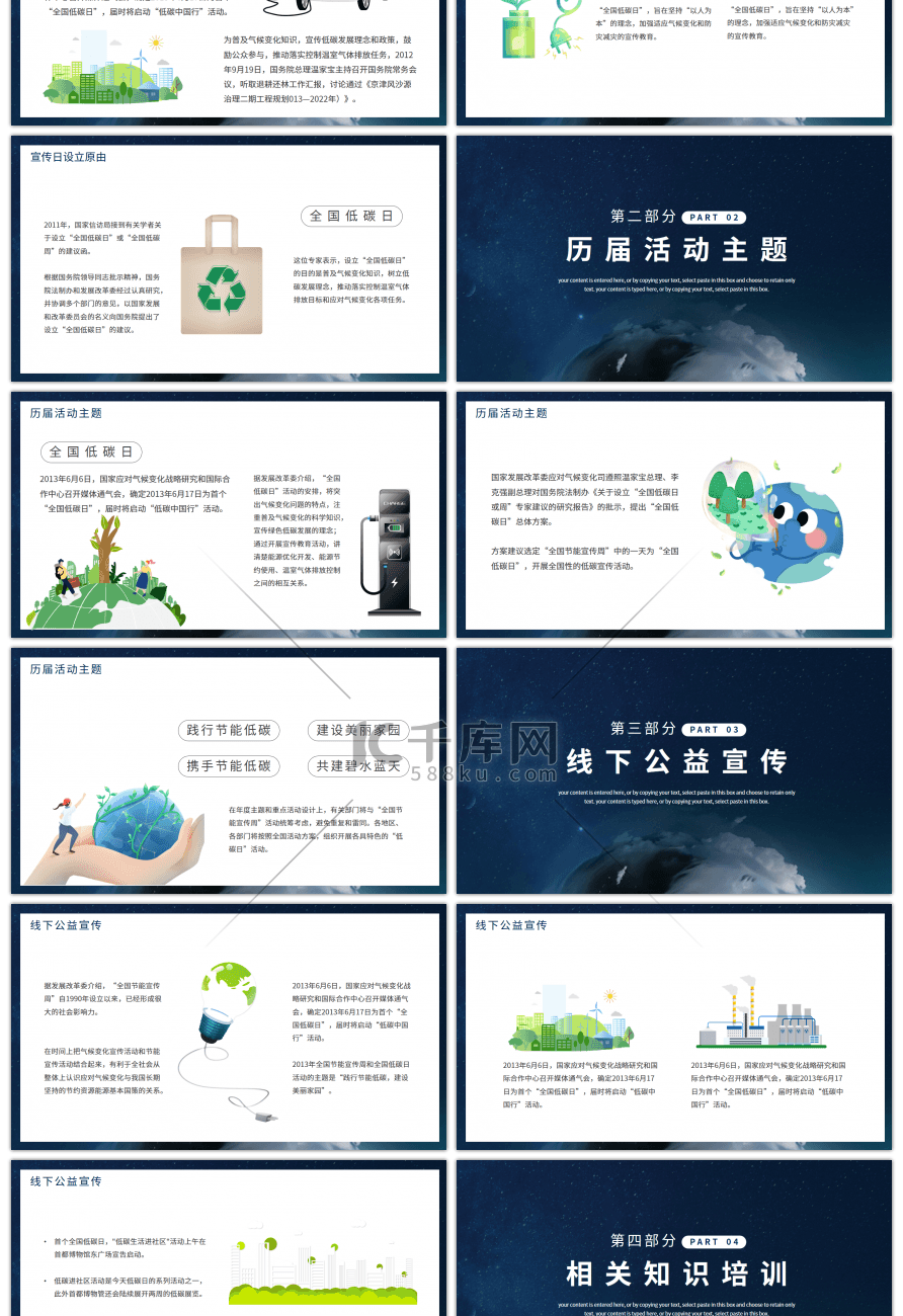 蓝色全国低碳日公益宣传活动PPT模板