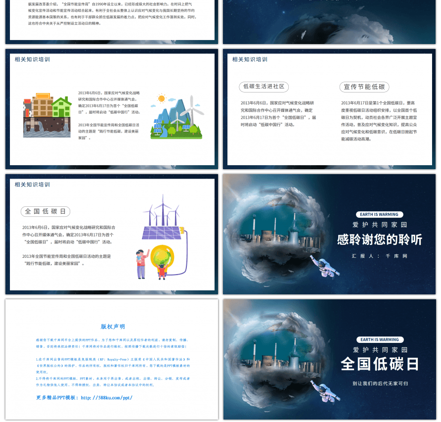 蓝色全国低碳日公益宣传活动PPT模板