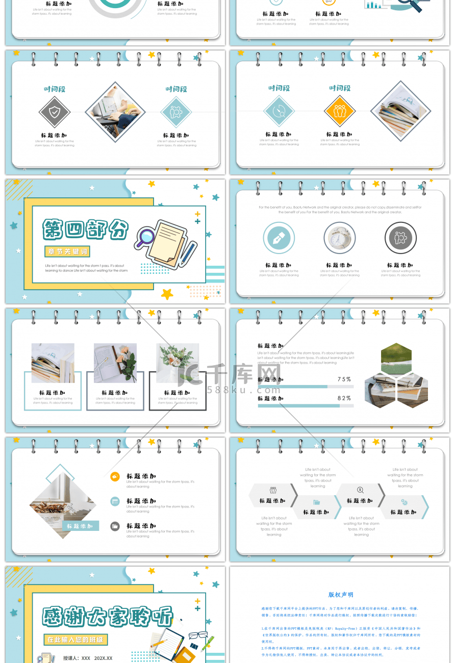 简约可爱风开学第一课教学课件PPT模板