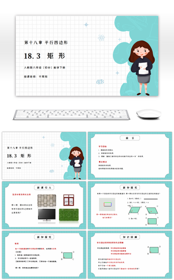 人教版八年级初中数学下册第十八章平行四边形-矩形PPT课件