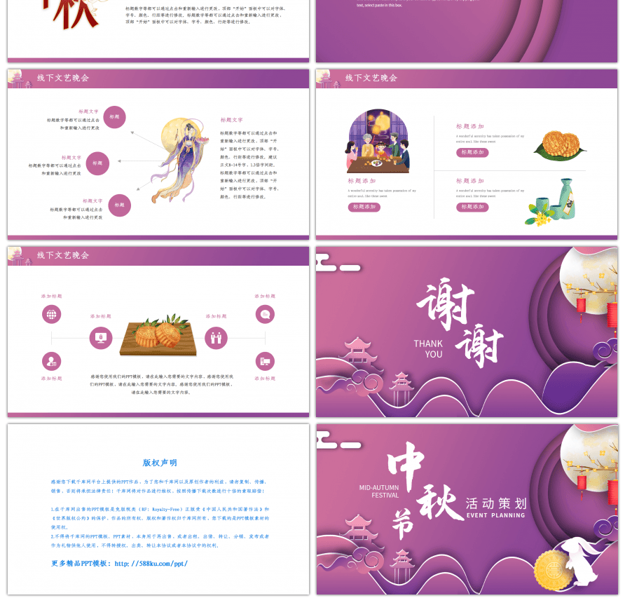 紫色剪纸元素中秋节活动策划PPT模板