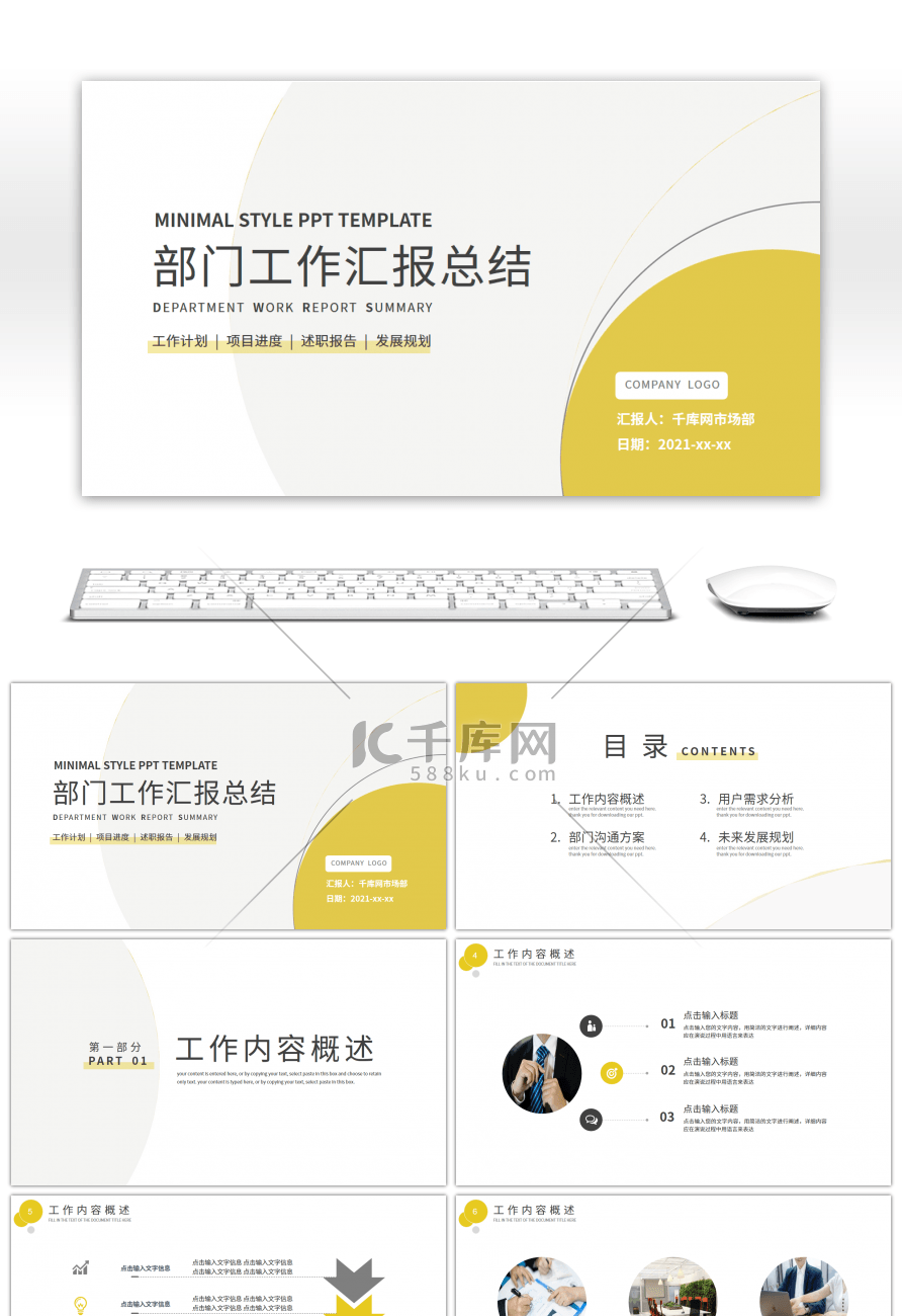 黄色简约风通用部门工作总结PPT模板