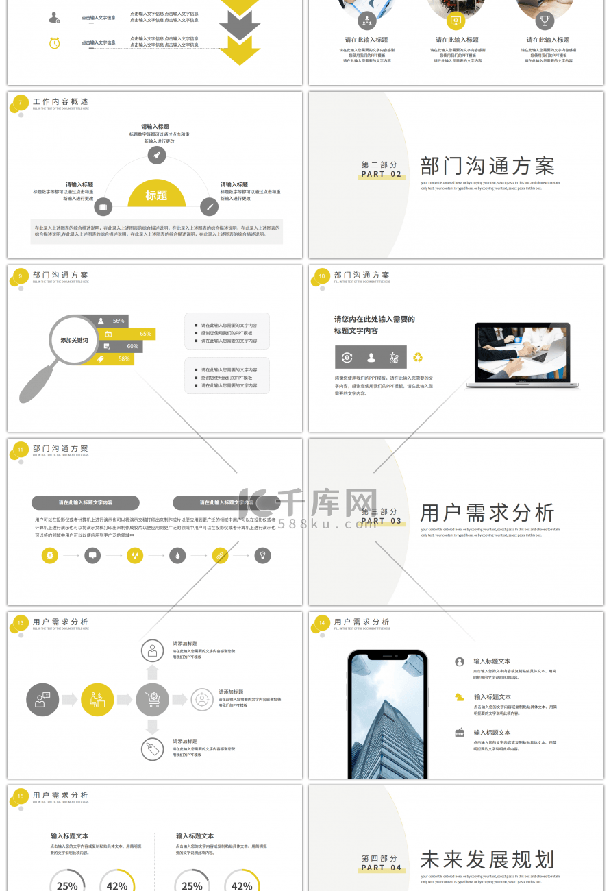 黄色简约风通用部门工作总结PPT模板