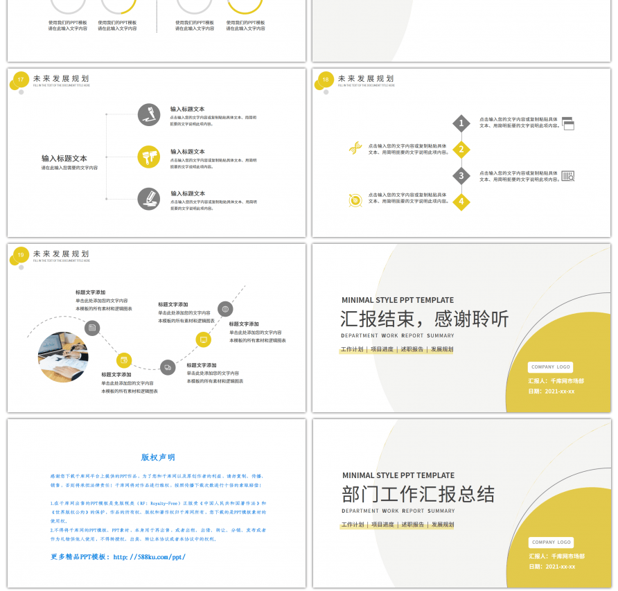 黄色简约风通用部门工作总结PPT模板