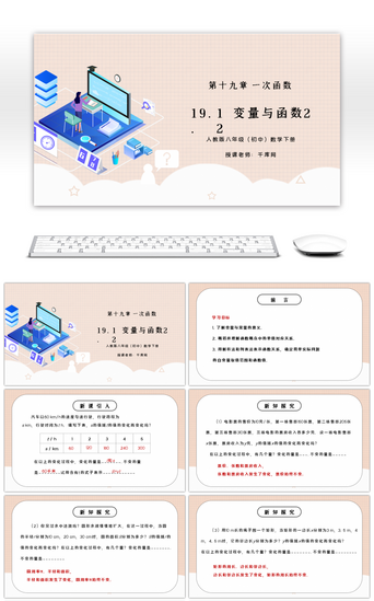 人教版八年级初中数学下册第十九章一次函数-变量与函数2PPT课件