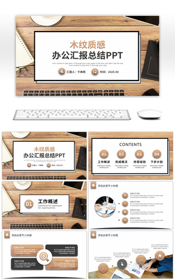 木纹PPT模板_木纹质感创意办公汇报工作总结PPT模板