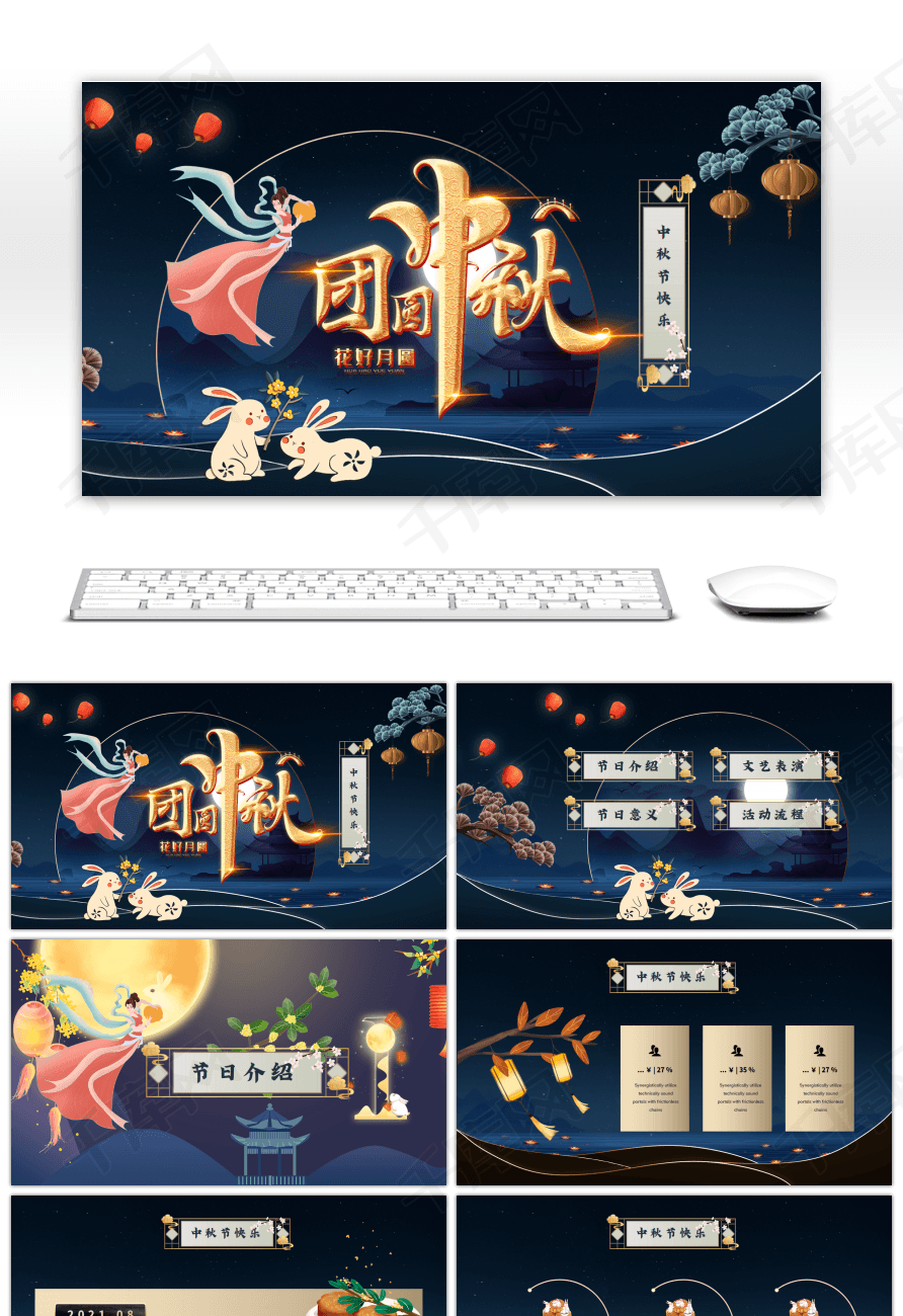 高端大气鎏金中秋节ppt模板