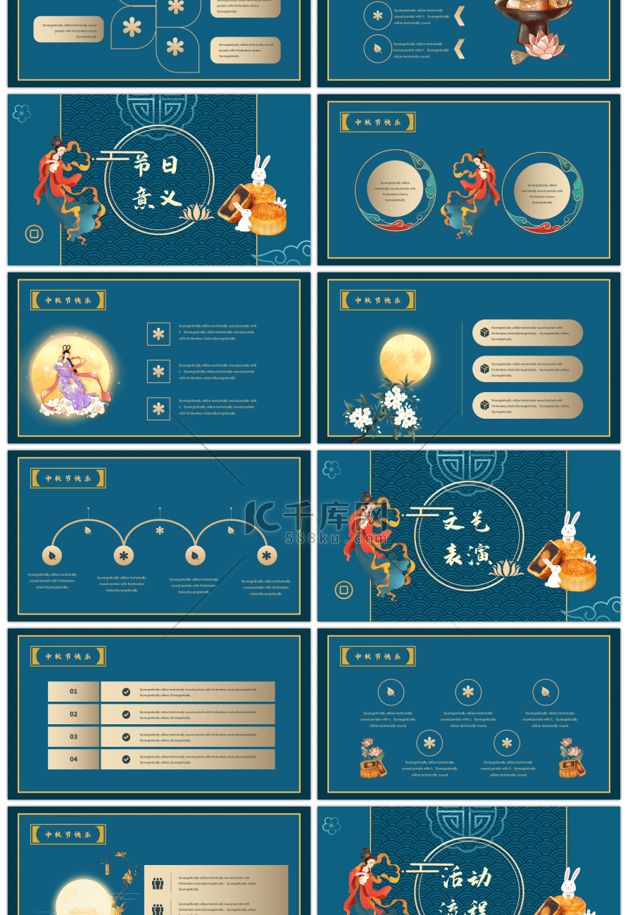 高端大气国潮风中秋节快乐PPT模板