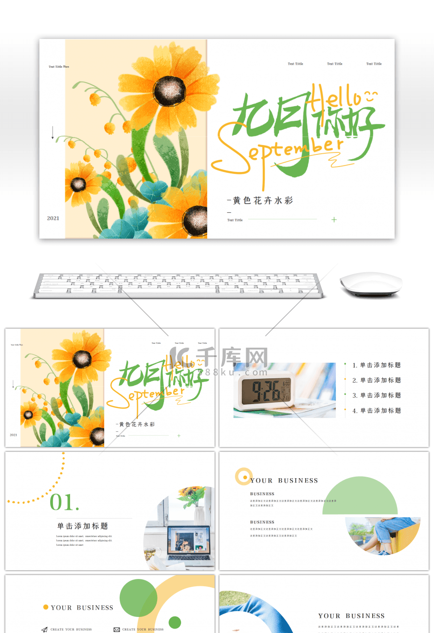 黄色花卉水彩九月你好PPT模板