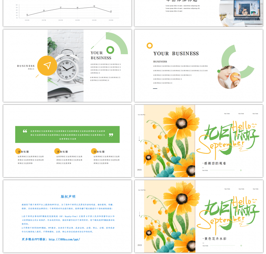 黄色花卉水彩九月你好PPT模板