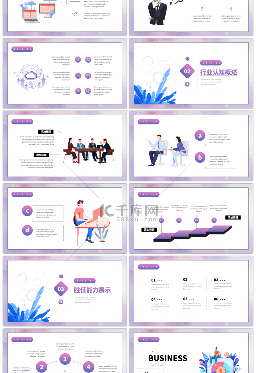 创意简洁渐变大学生职业规划PPT模板