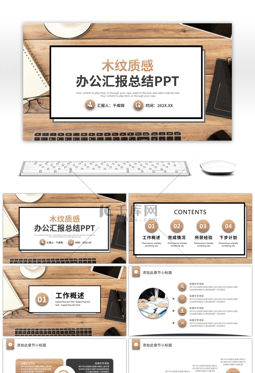 木纹质感创意办公汇报工作总结PPT模板