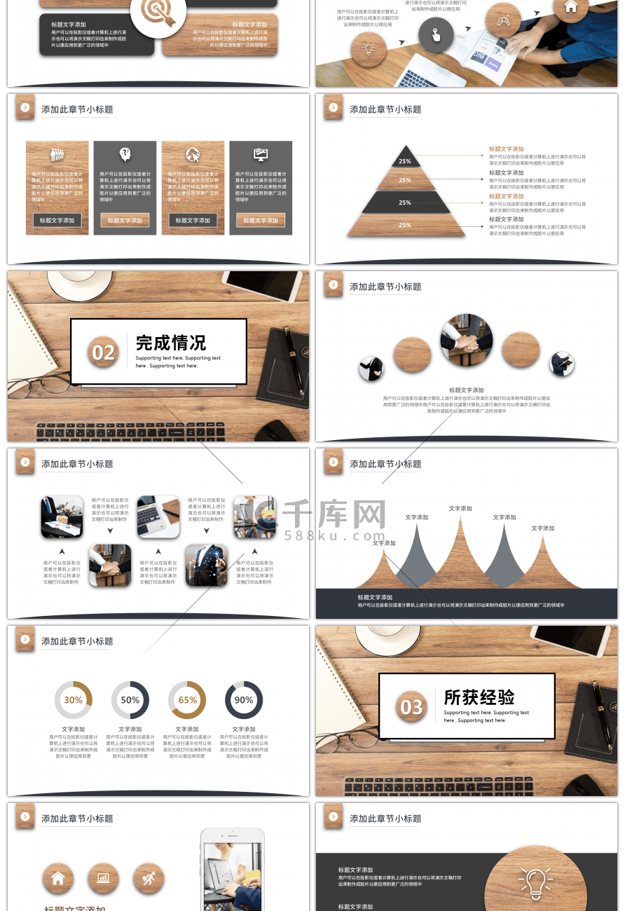 木纹质感创意办公汇报工作总结PPT模板