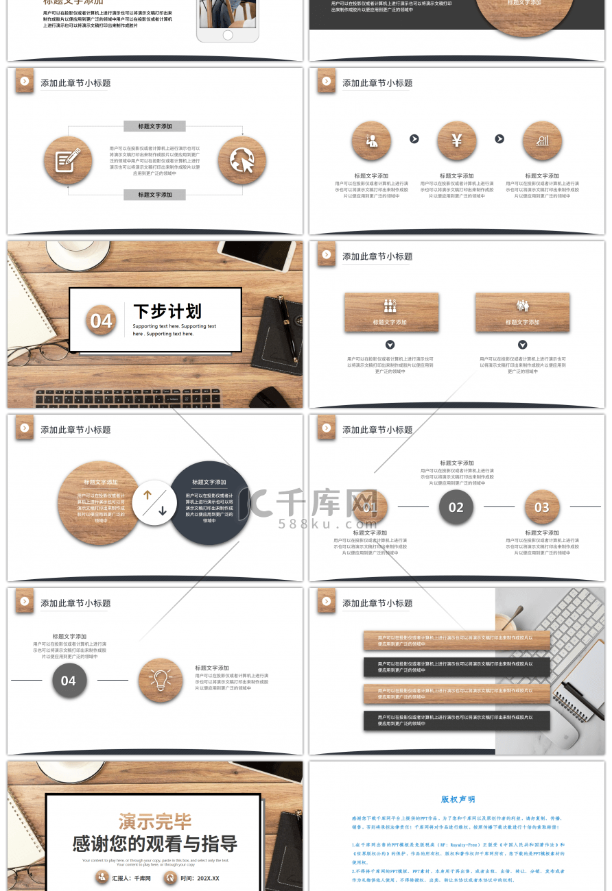 木纹质感创意办公汇报工作总结PPT模板