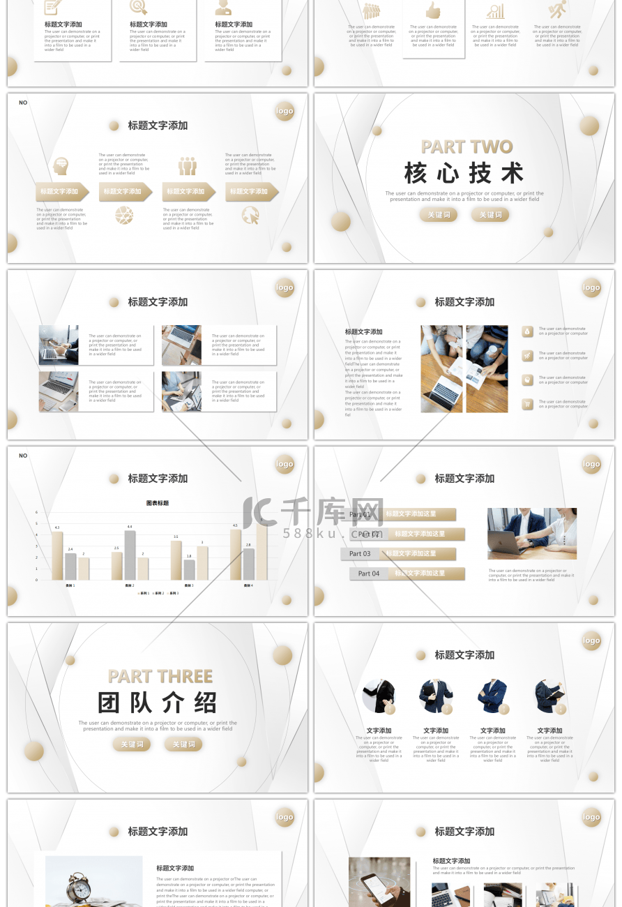 白金简约高端商业计划书PPT模板