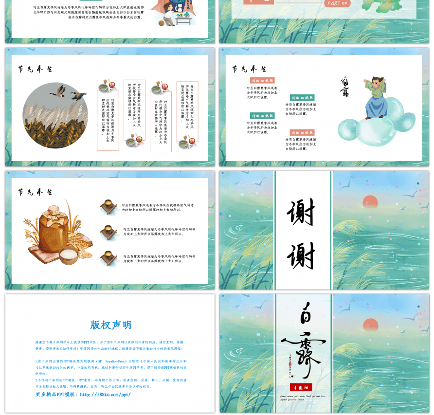 小清新国风白露节气介绍通用PPT模板