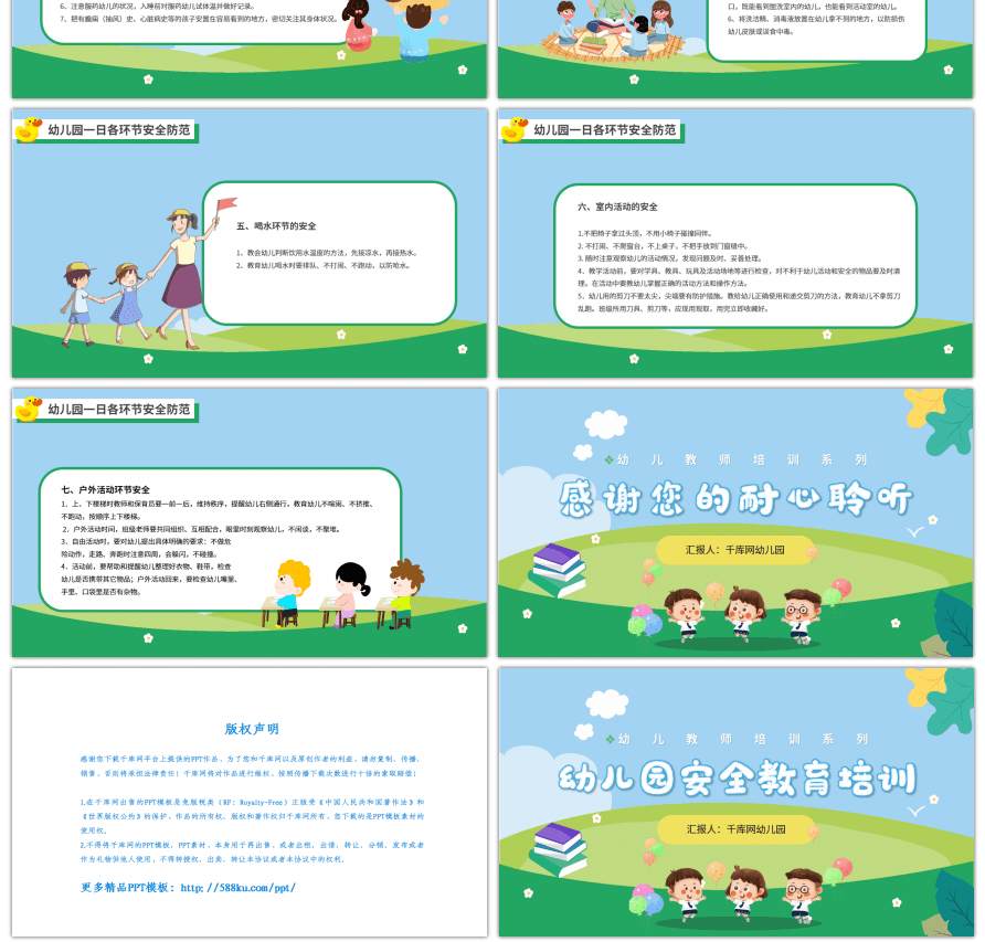 绿色卡通幼儿园教师安全教育培训PPT模板