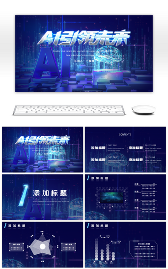 引领科技未来PPT模板_蓝色科技风炫酷AI引领未来PPT模板