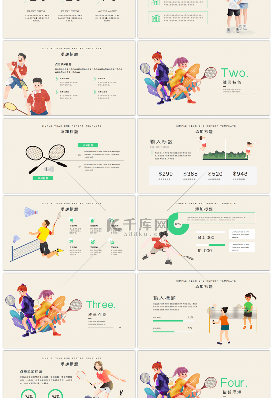 社团纳新羽毛球社团白色创意PPT模板