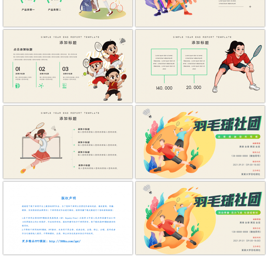 社团纳新羽毛球社团白色创意PPT模板