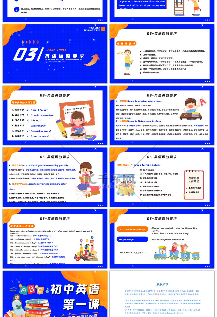 蓝色卡通初中英语第一课培训课件PPT模板