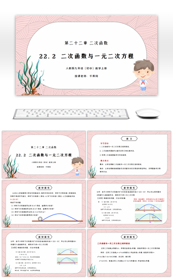 人教版九年级初中数学上册第二十二章二次函数-二次函数与一元二次方程PPT课件