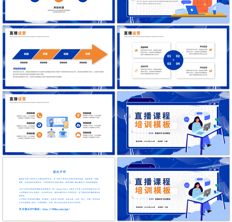 蓝橙创意直播课程培训演示ppt模板