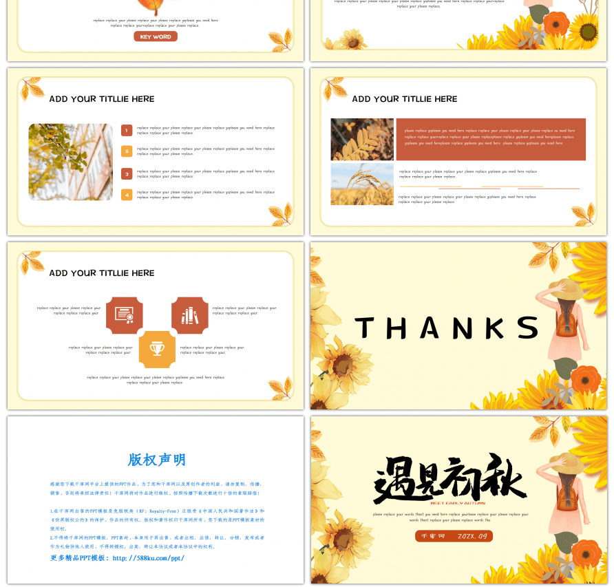 黄色初秋插画小清新计划总结策划通用PPT