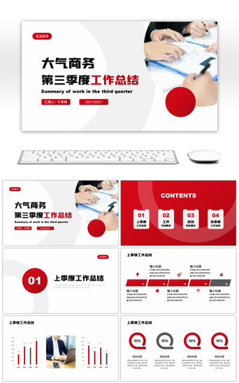 年终汇报PPT模板_红色大气商务第三季度工作总结PPT模板