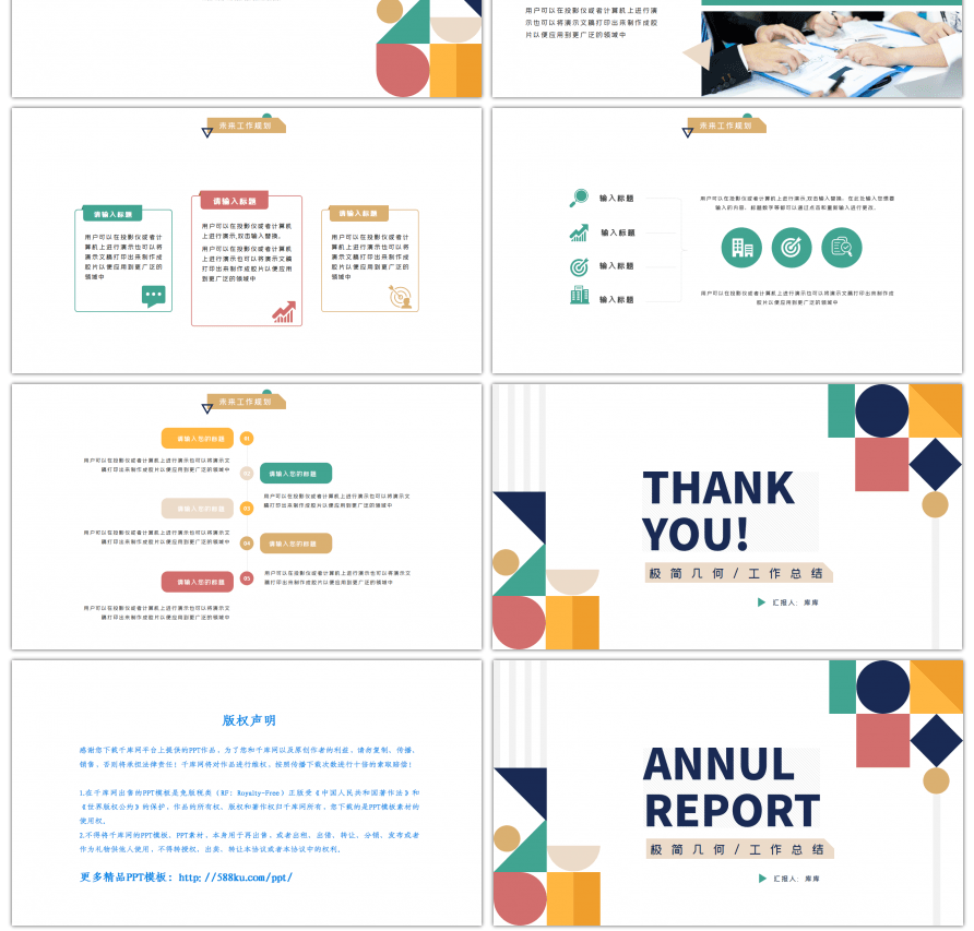 简约彩色几何图案商务年终总结PPT模板